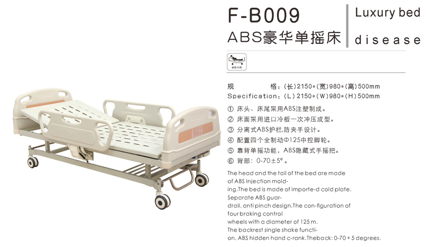 ABS豪华单摇床 F-B009