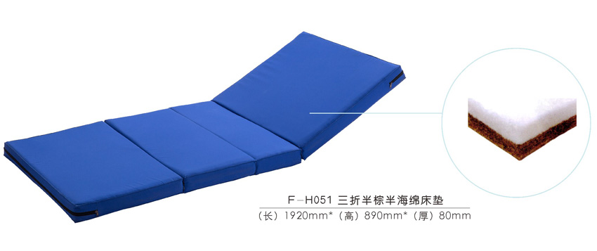 三折半棕半海绵床垫 F-H051