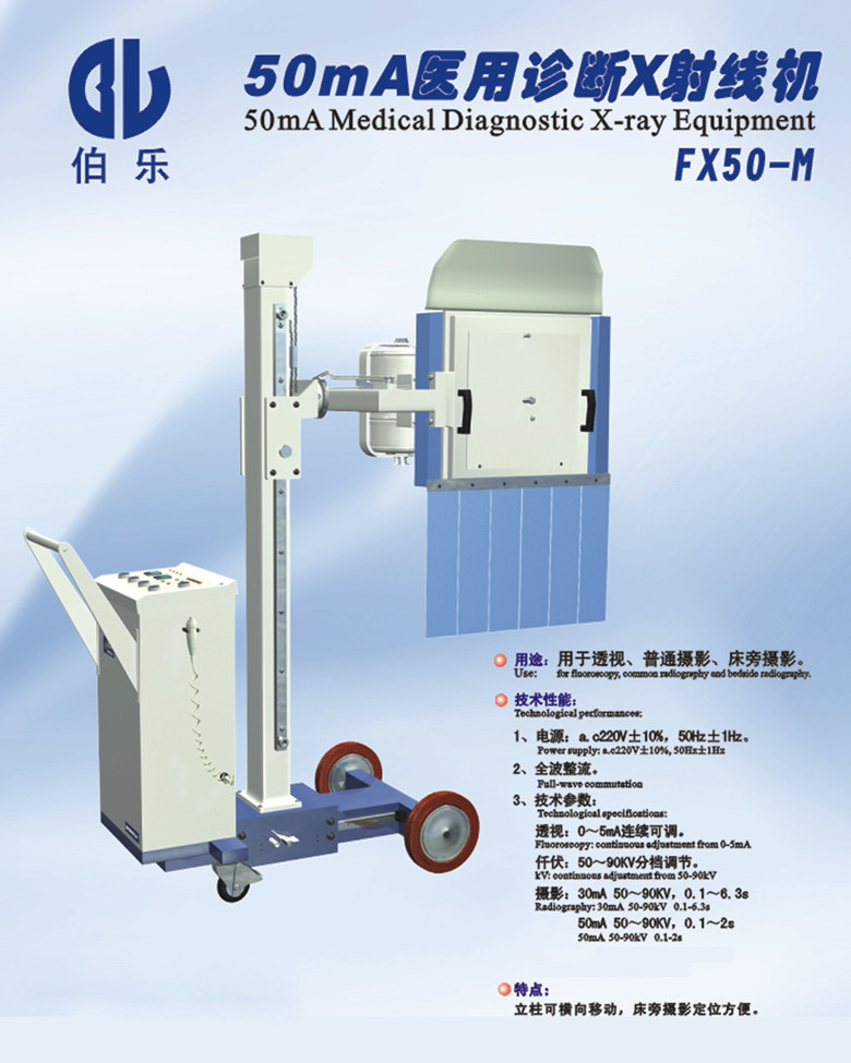 50mA移动式医用诊断X射线机(带透视) FX50-M