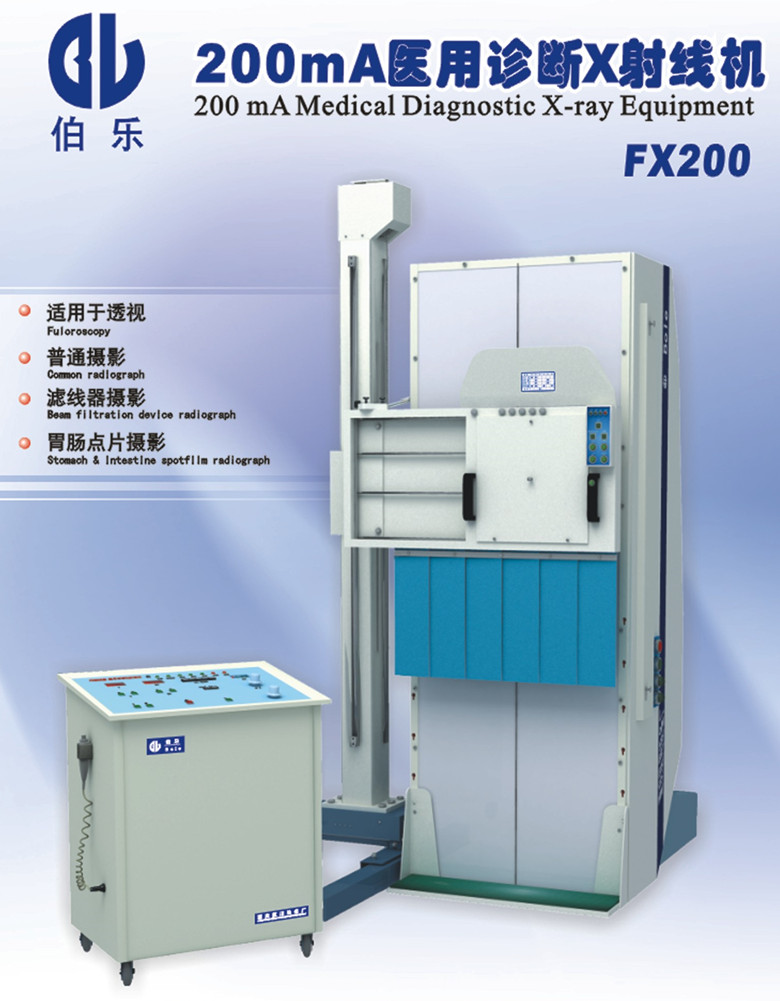 200mA医用诊断X射线机(单床单管,带透视) FX200