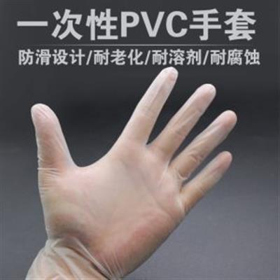 PVC医用手套