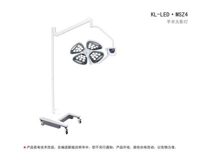 便携式手术无影灯KL-LED·SZ4