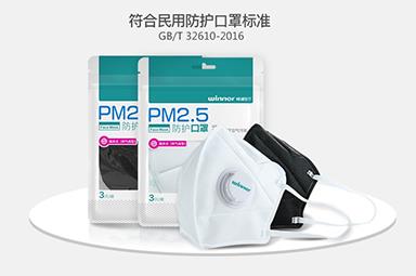 PM2.5防护口罩（随弃式带阀）