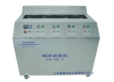 端淬试验机CK-III-4