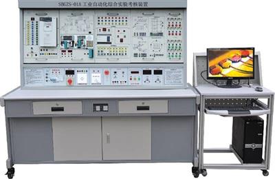 工业自动化综合实验考核装置SBGZS-01A