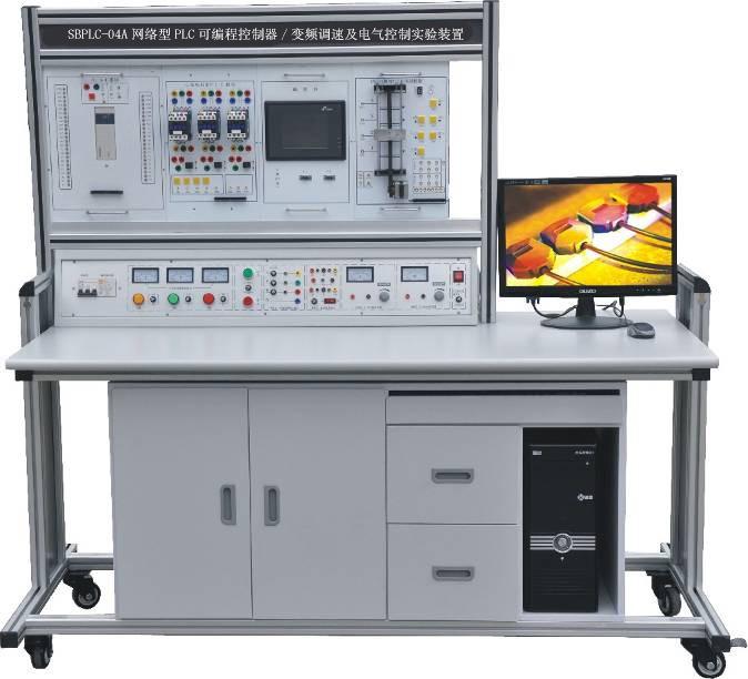 网络型PLC可编程控制器-变频调速及电气控制实验装置（PLC、变频器、触摸屏、电气控制）SBPLC-04A