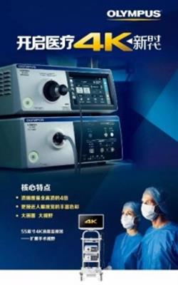 电子腹腔镜系统OTV-S190