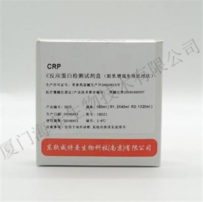 C反应蛋白检测试剂盒(胶乳增强免疫比浊法)