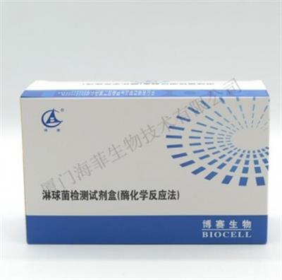 淋球菌检测试剂盒(酶化学反应法)