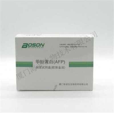 甲胎蛋白(AFP)测定试剂盒(胶体金法)