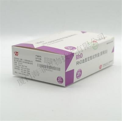 RhD血型定型试剂盒(固相法)20T