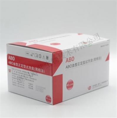 ABO血型正定型试剂盒(固相法)40T