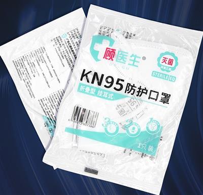 顾医生KN95防护口罩(折叠型,挂耳式,灭菌型）