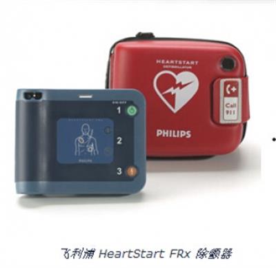 除颤器 HeartStart FRx