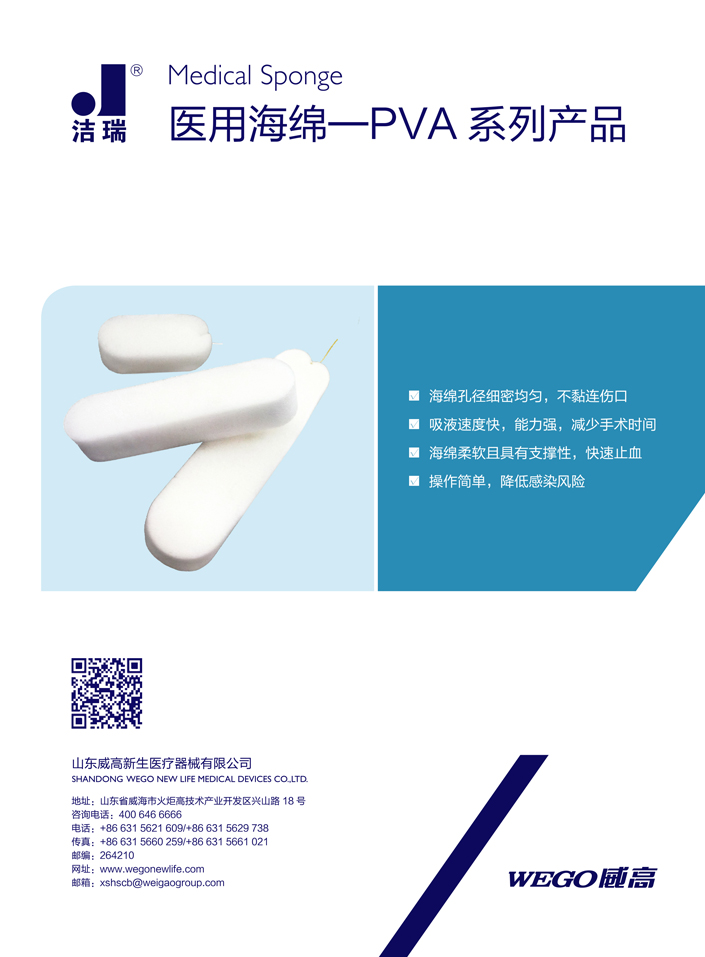 医用海绵-PVA系列产品 （普通型）4.5厘米