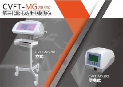 脑电仿生电刺激仪CVFT-MG201