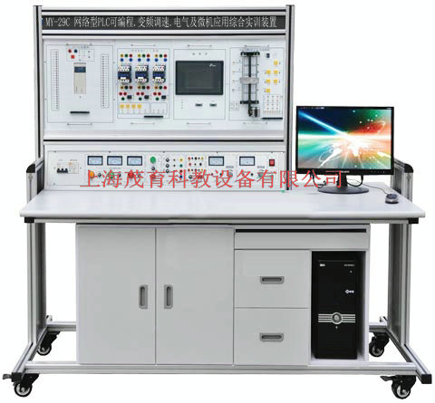 网络型PLC可编程控制器.变频调速.电气及微机应用综合实验装置MY-29C