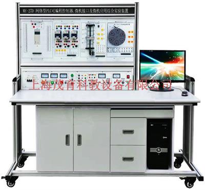 网络型PLC可编程控制器.微机接口及微机应用综合实验装置MY-27D
