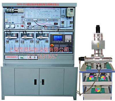 数控铣床电器控制与维修实验台MYK-05A
