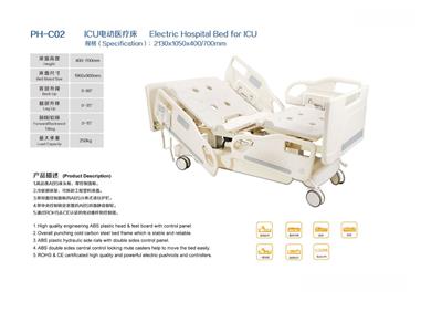 ICU电动医疗床PH-C02
