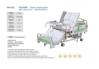 电动护理床PN-E02