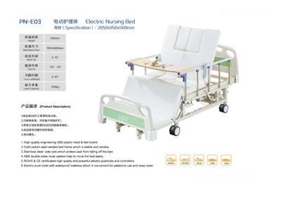 电动护理床PN-E03