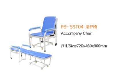 陪护椅PS-SST04