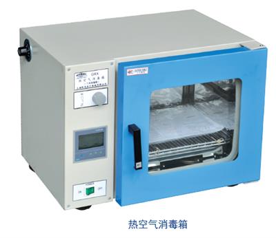 热空气消毒箱HGRF-9203