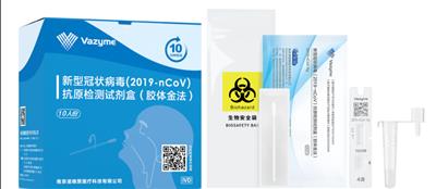 南京诺唯赞新型冠状病毒（2019-nCoV）抗原检测试剂盒(胶体金法)