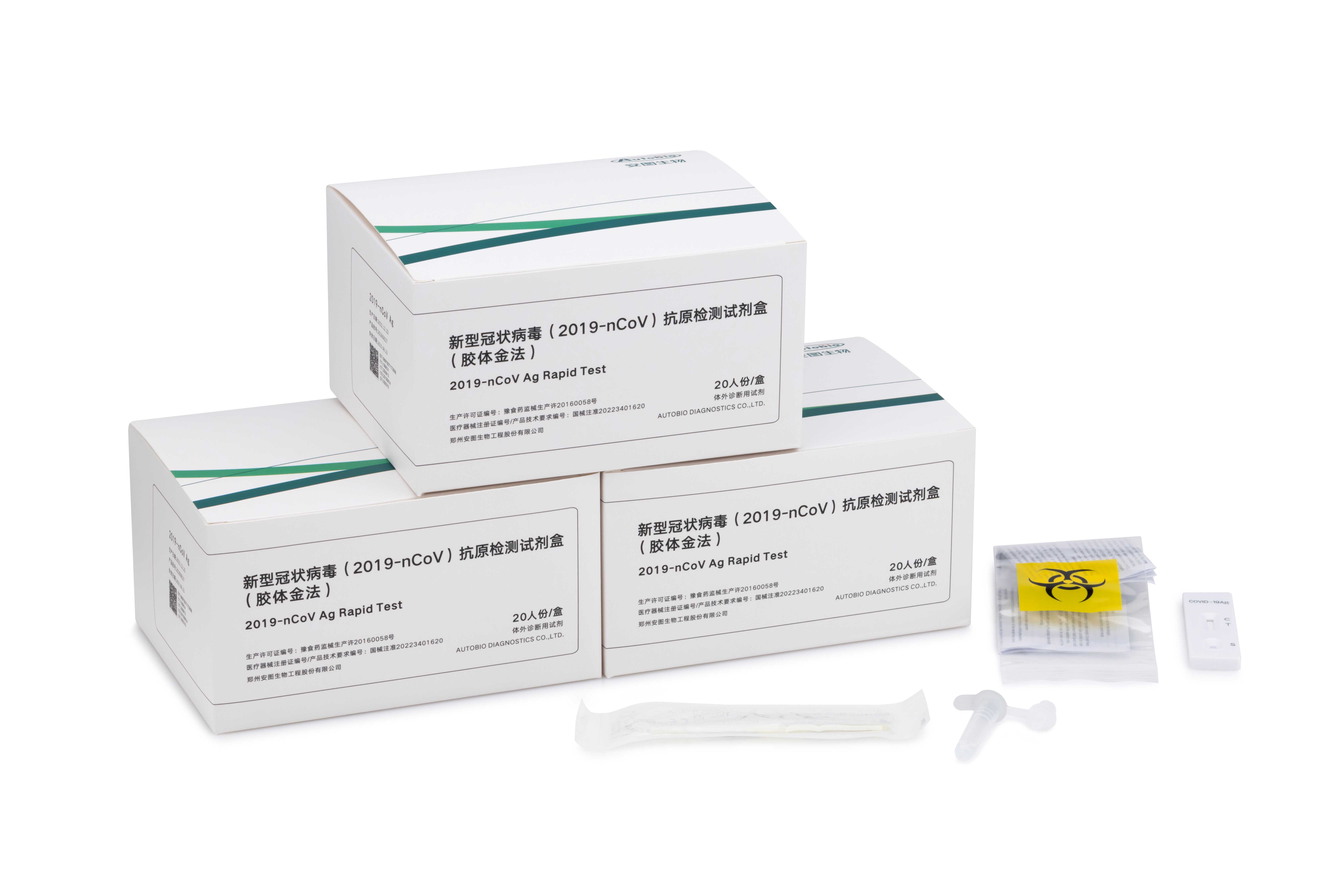 郑州安图生物 新型冠状病毒抗原检测试剂盒（乳胶法）
