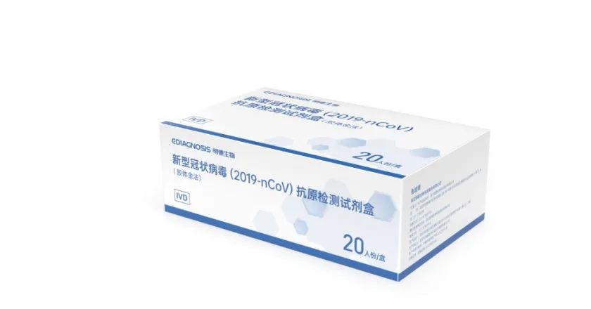 明德 新型冠状病毒抗原检测试剂盒（乳胶法）