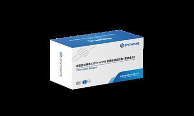南京申基新型冠状病毒（2019-nCoV）抗原检测试剂盒（胶体金法）