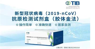 泰普生物新型冠状病毒（2019-nCoV）抗原检测试剂盒（胶体金法）