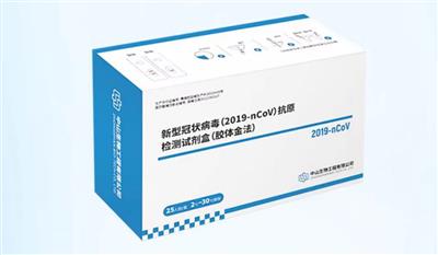 中山生物新型冠状病毒（2019-nCoV）抗原检测试剂盒（胶体金法）